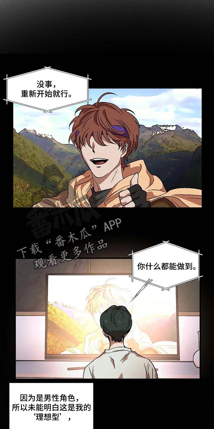 多重陷阱漫画,第63章：理想型1图