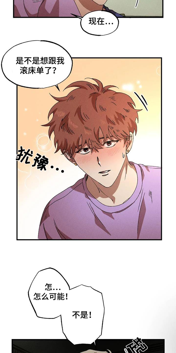 多重陷阱漫画,第122章：克制2图