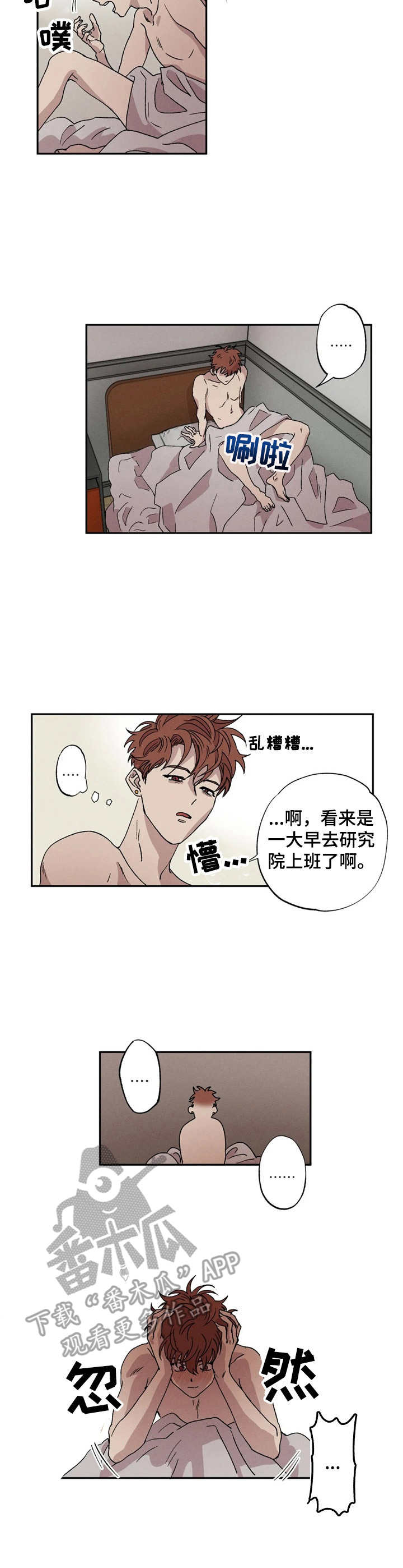 多重陷阱异能漫画,第4章：紧张2图