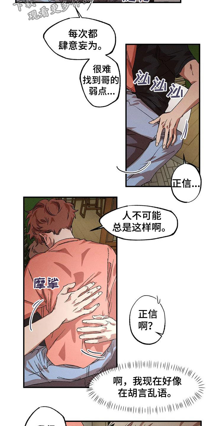多重陷阱漫画,第131章：【番外】不是那样的2图