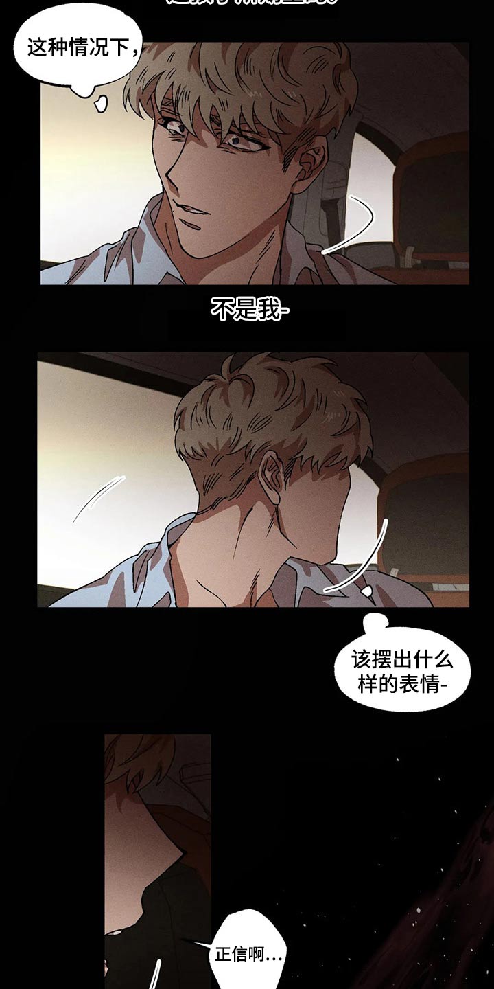 多重陷阱漫画,第90章：发生了什么2图