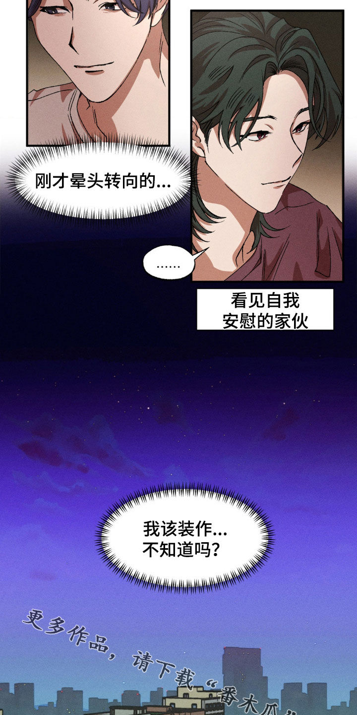 多重陷阱漫画,第137章：【番外】我非常想你2图