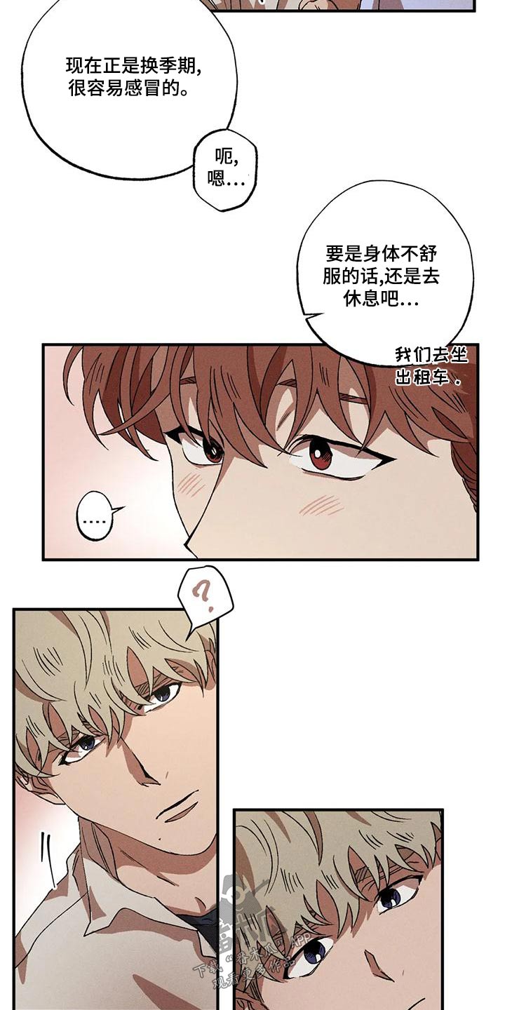 多重陷阱别名漫画,第111章：温柔1图