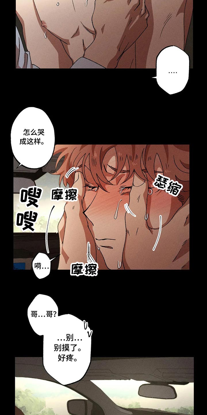 多重陷阱漫画,第89章：我没事1图