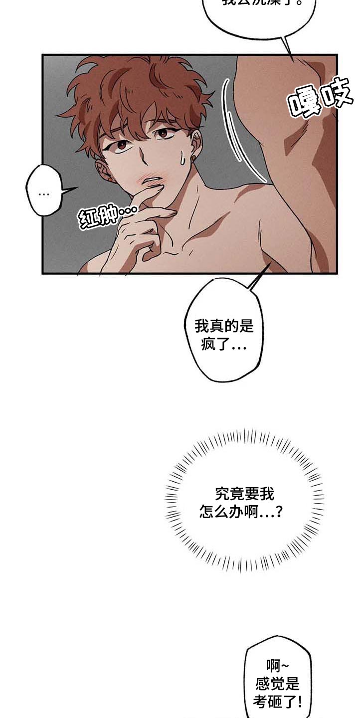 多重陷阱漫画,第31章：一起吃蛋糕1图