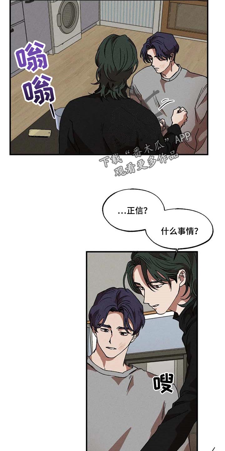 多重陷阱漫画,第46章：你是谁2图