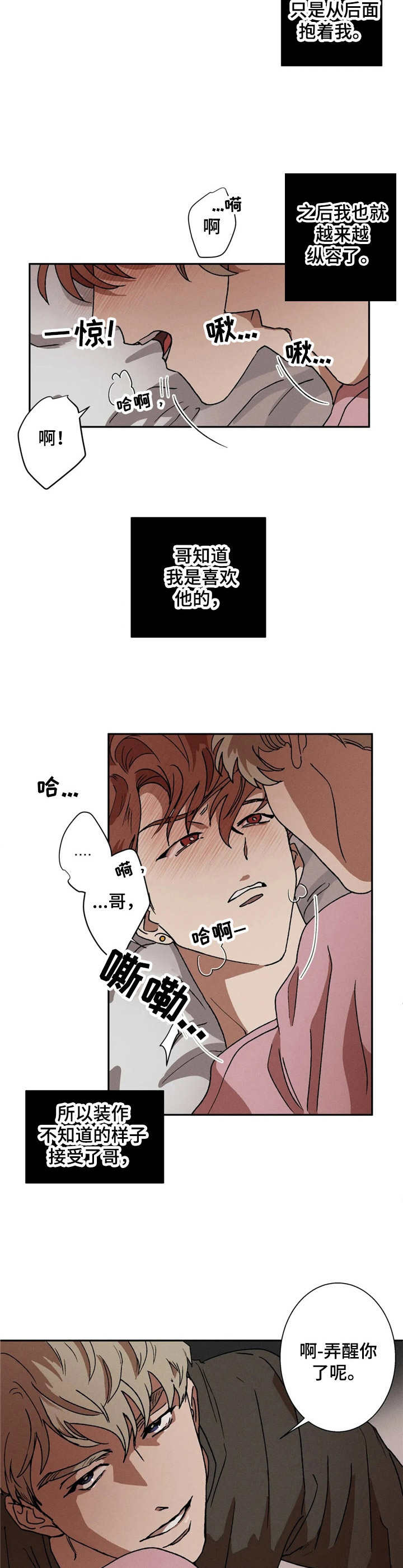 多重陷阱漫画,第3章：装睡1图