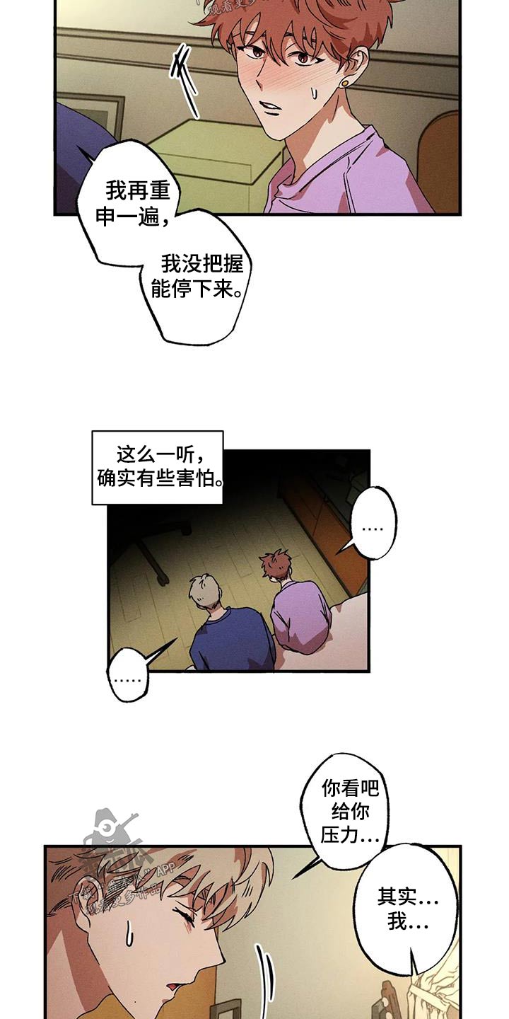 多重陷阱漫画,第122章：克制2图