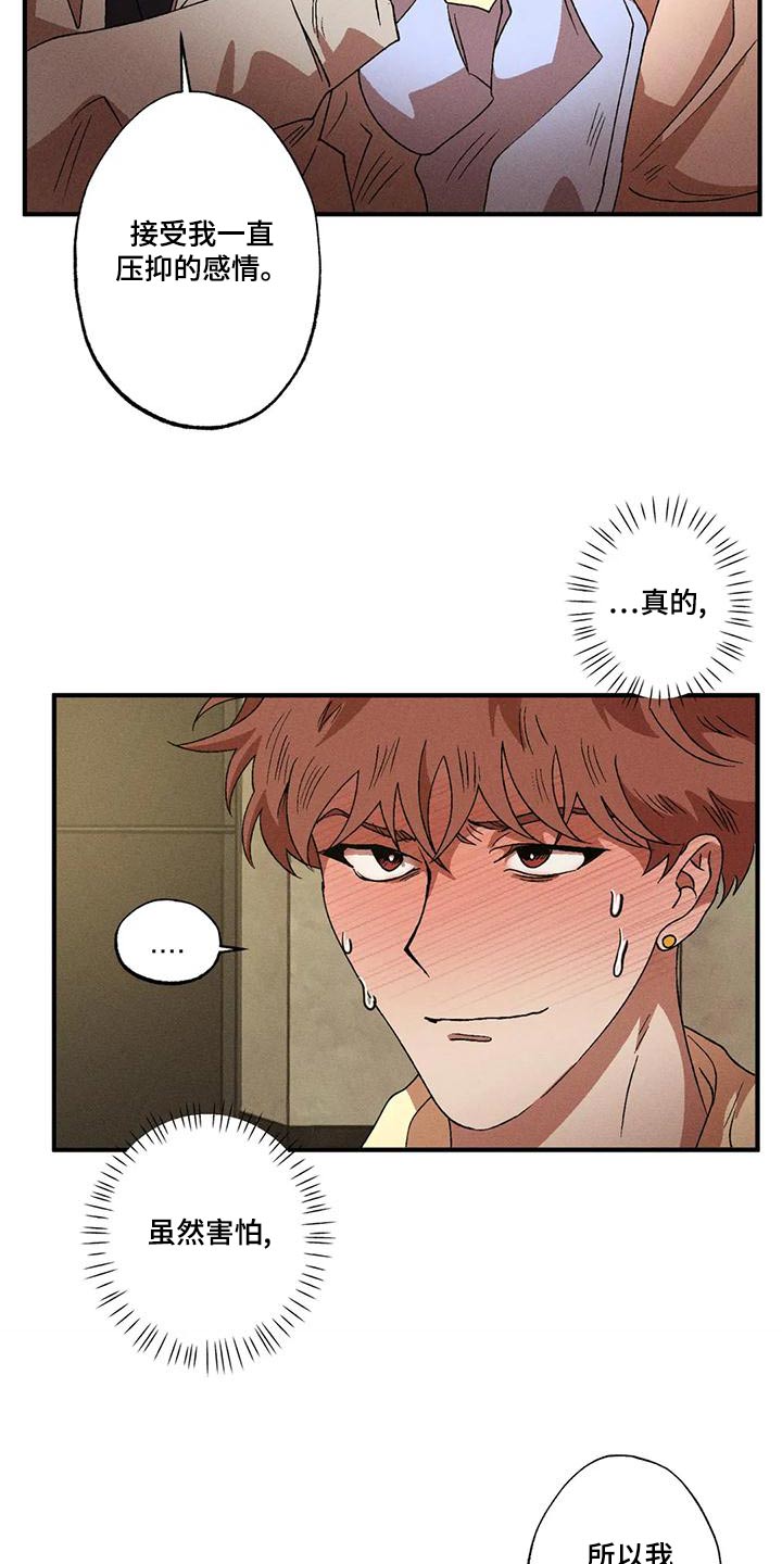 多重陷阱漫画,第111章：温柔1图