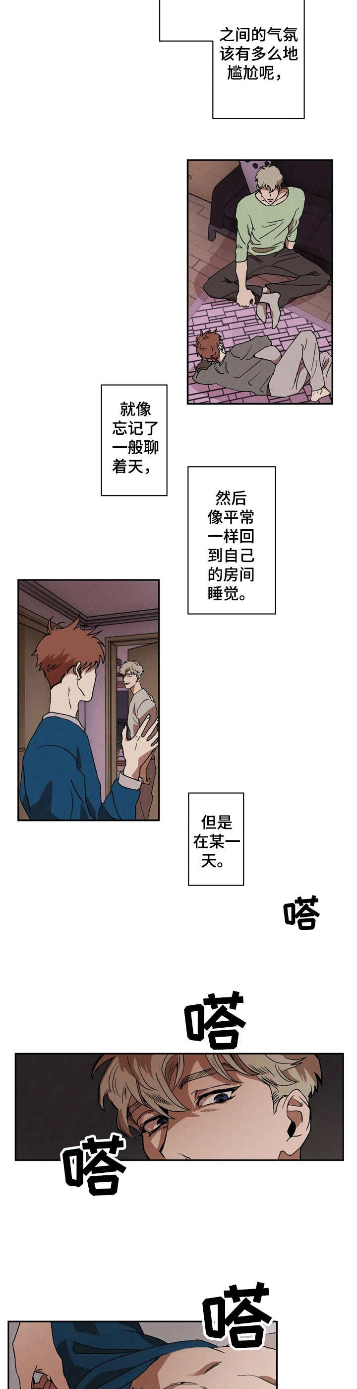 多重曝光详细教程漫画,第3章：装睡2图