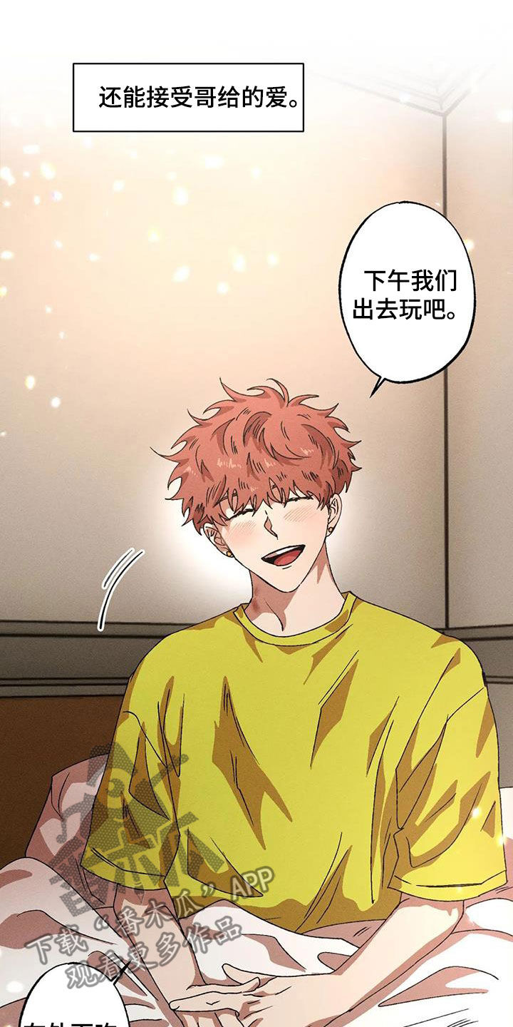 多重陷阱漫画,第125章：尽情相爱1图