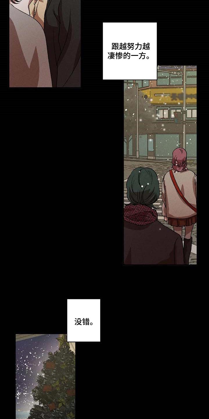 多重陷阱漫画,第43章：太恶劣了2图