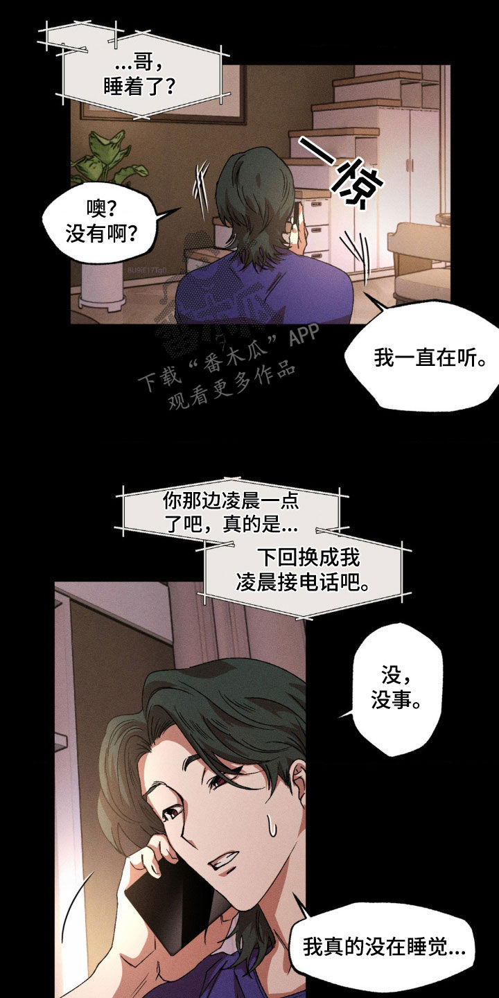 多重陷阱漫画,第138章：【番外】正当理由2图