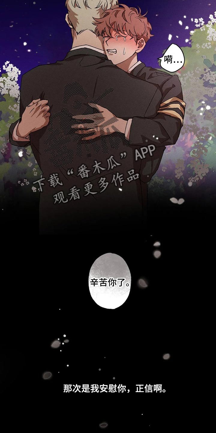 多重人格症状漫画,第71章：融化1图