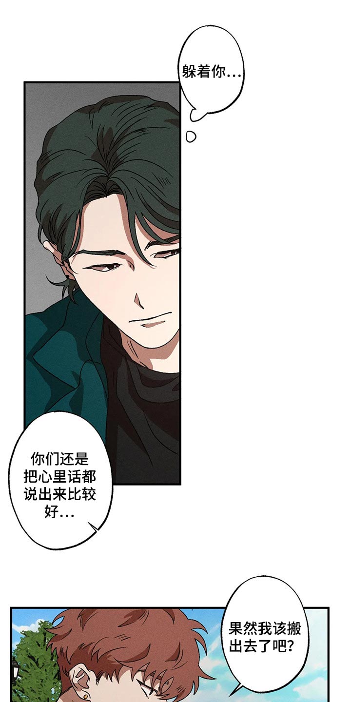 多重陷阱漫画,第36章：不觉得是称赞2图