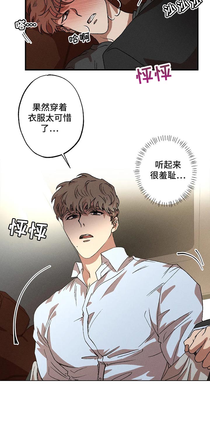 多重陷阱漫画,第87章：享受其中2图