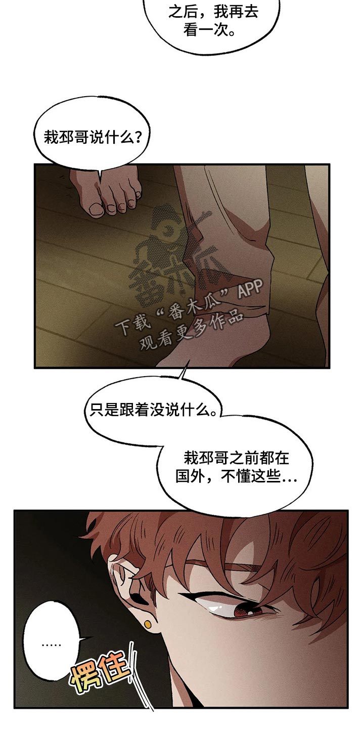 多重陷阱别名漫画,第78章：我也对不起你1图