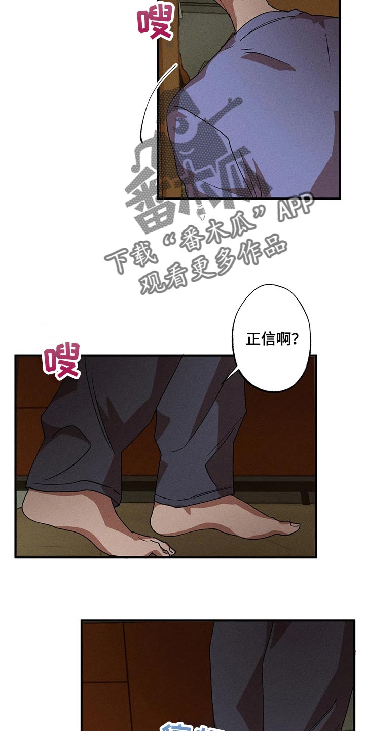 多重陷阱漫画,第81章：胡思乱想2图