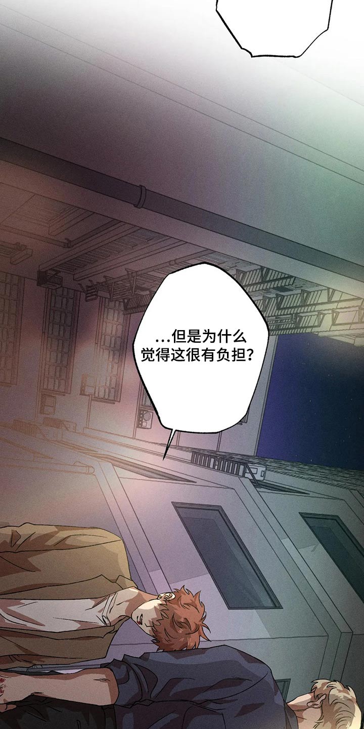 多重陷阱漫画,第96章：我也很担心2图