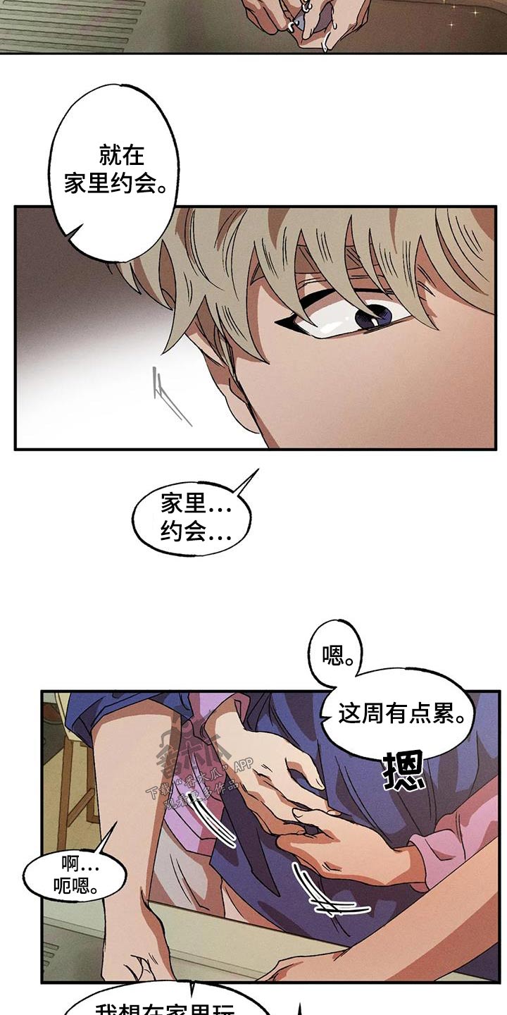 多重陷阱蓝图在地图哪里漫画,第121章：家里2图