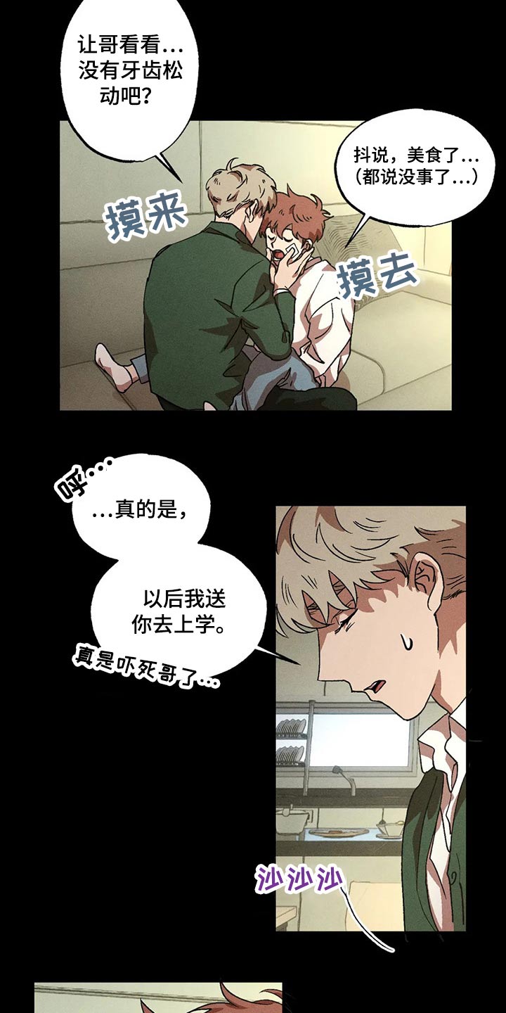 多重陷阱别名漫画,第95章：打架1图