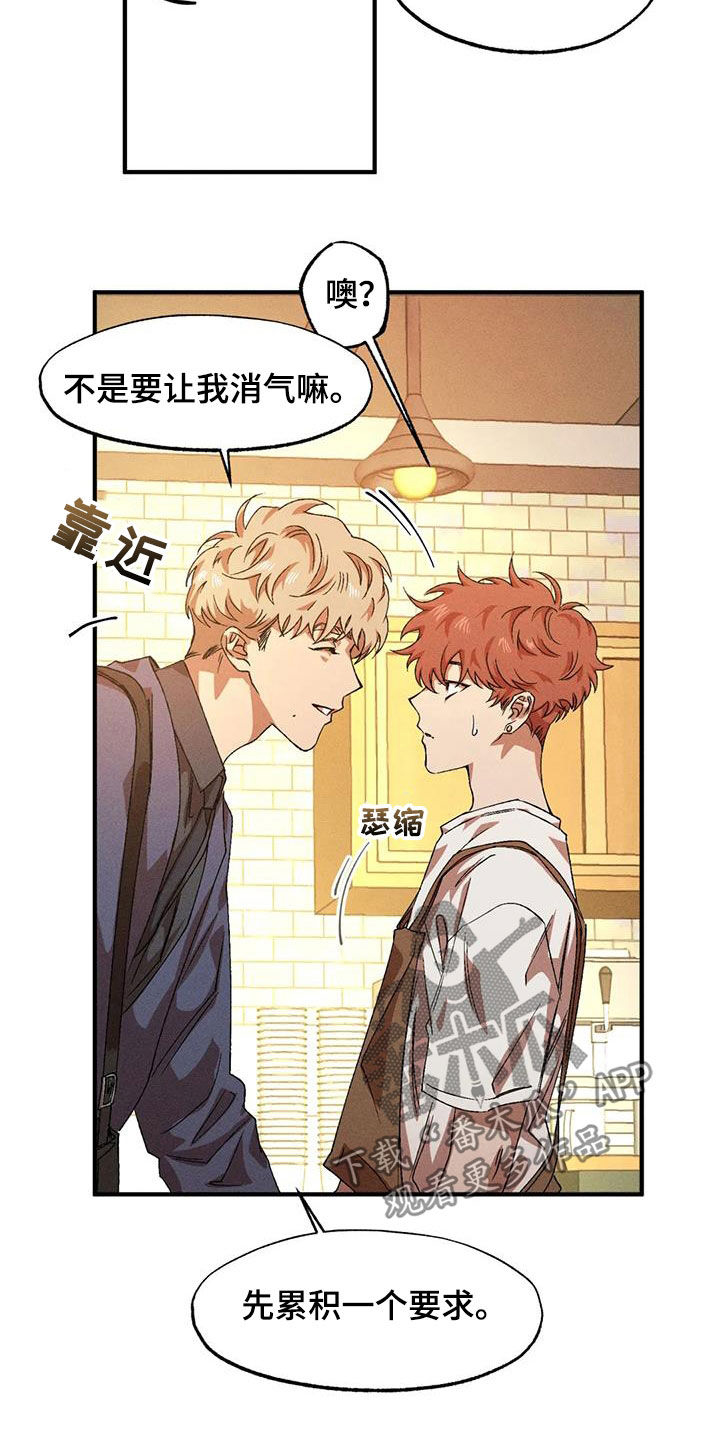 多重陷阱漫画,第128章：【番外】消气2图
