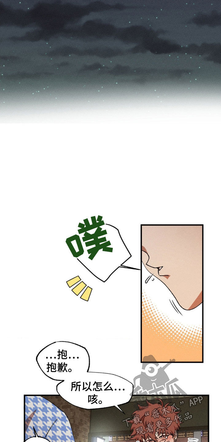 多重陷阱漫画,第134章：【番外】偶遇2图