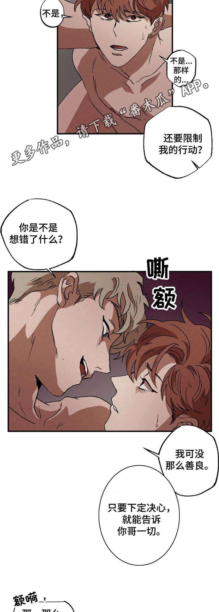 多重陷阱漫画,第13章： 选择1图