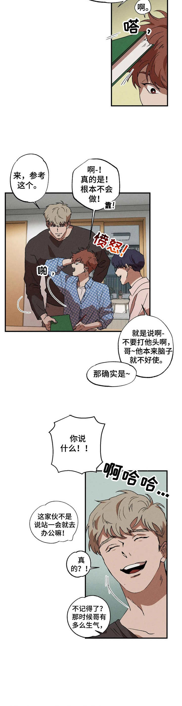 多重陷阱漫画,第11章：不对劲2图