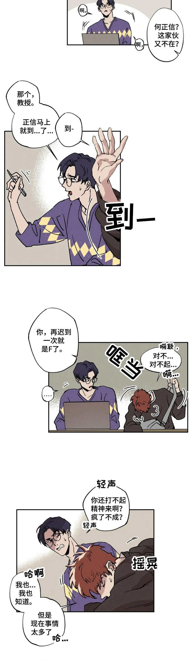 多重陷阱漫画,第1章：迟到2图