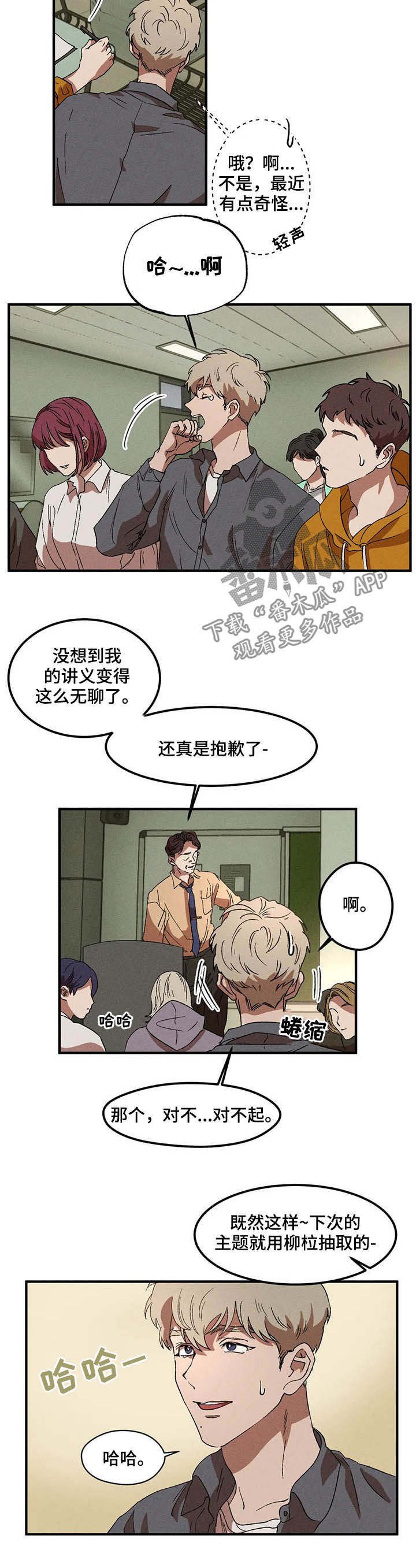 多重陷阱漫画,第14章：严重性2图