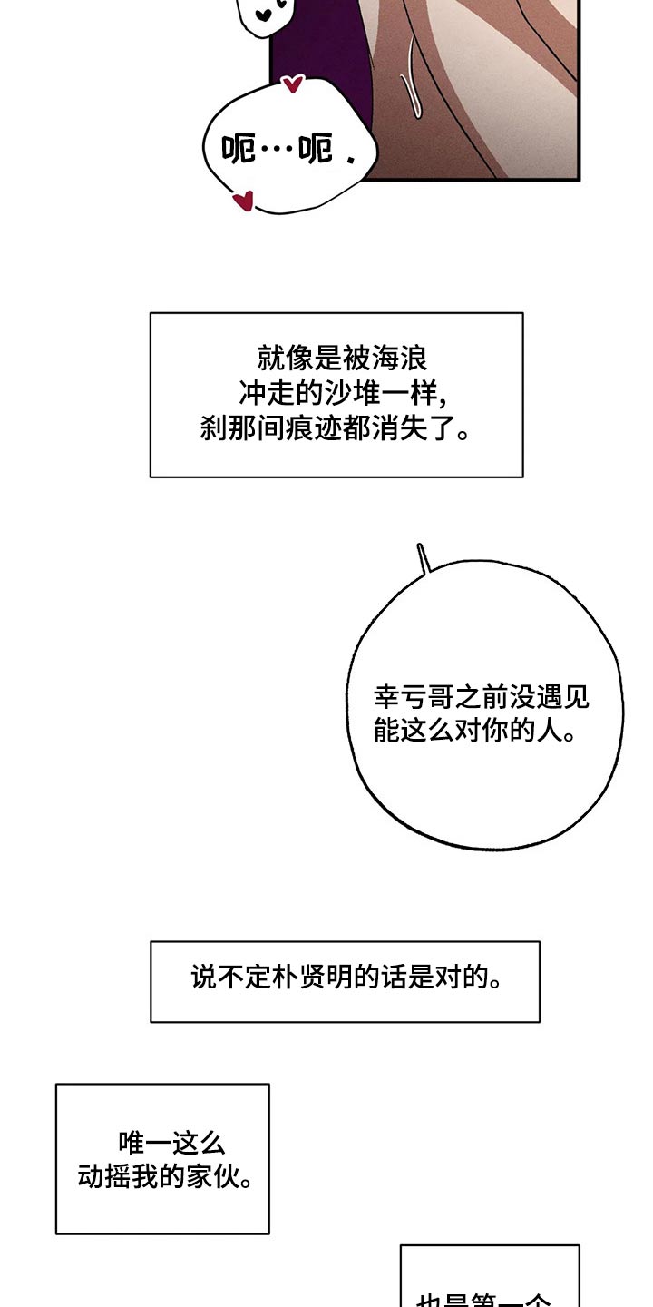 多重陷阱漫画,第103章：疲惫1图