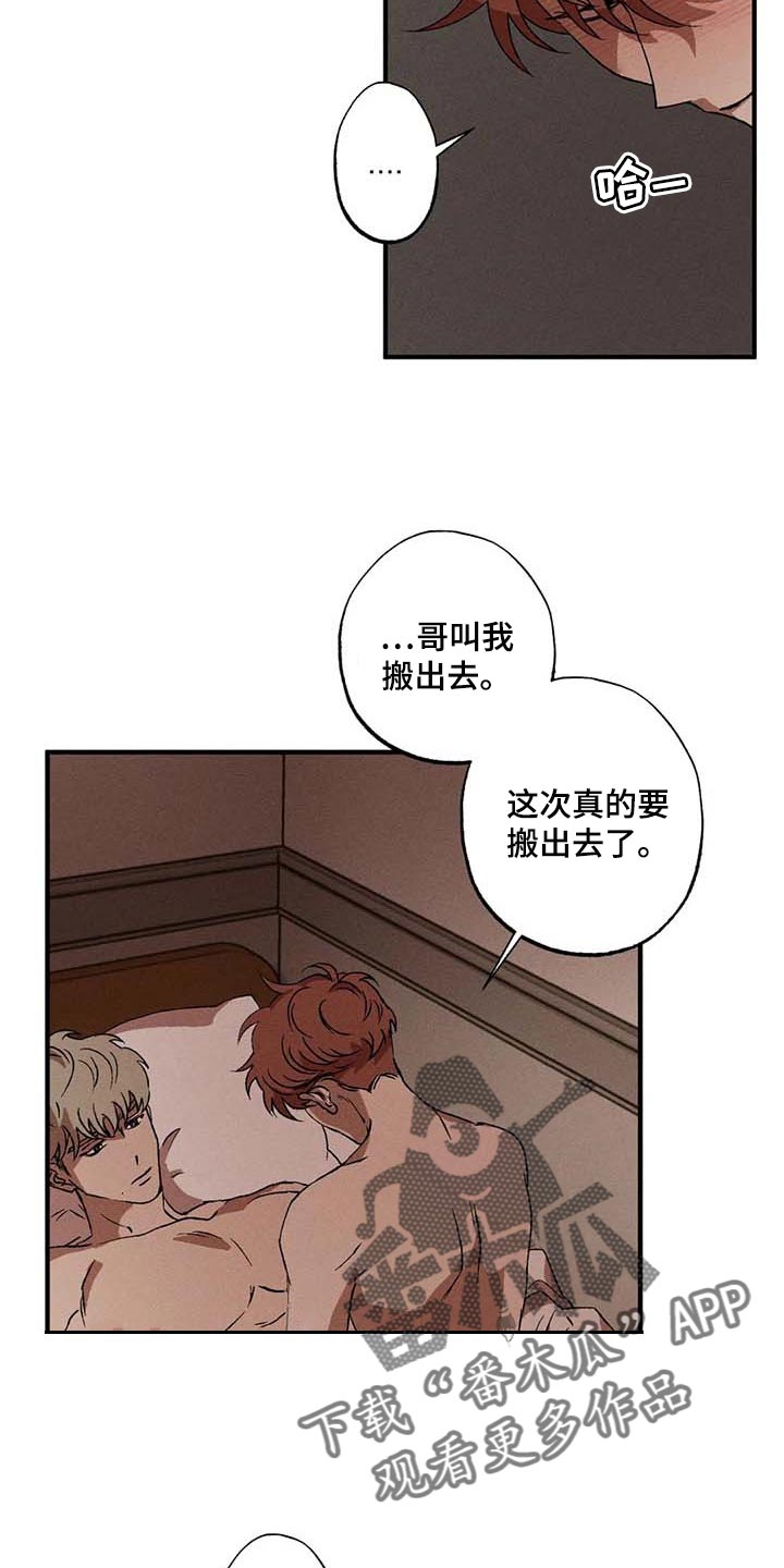 多重陷阱漫画,第47章：无法缩短的距离2图