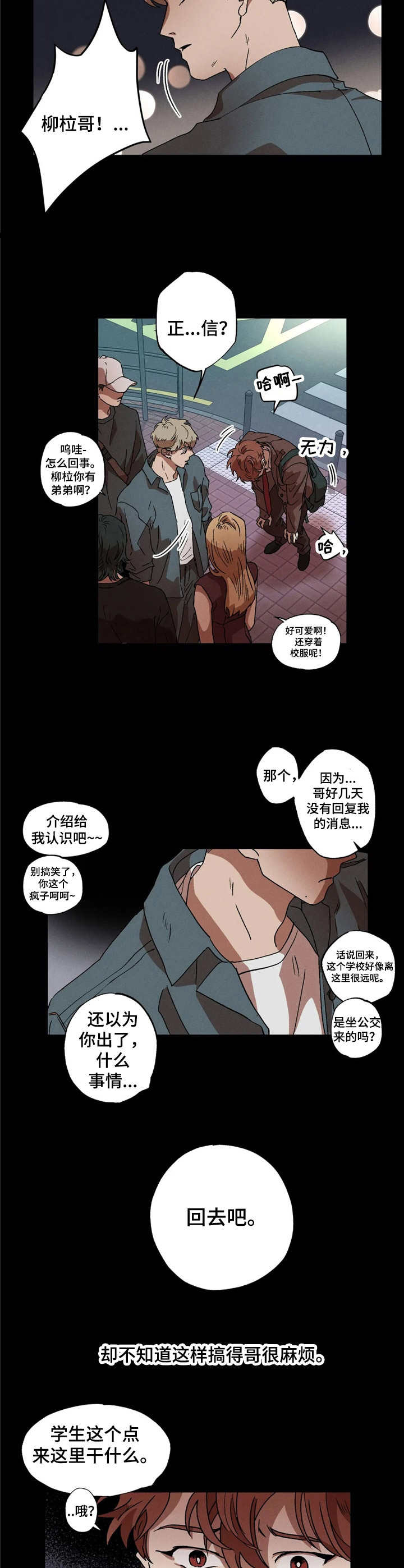 多重陷阱漫画,第8章：变故2图