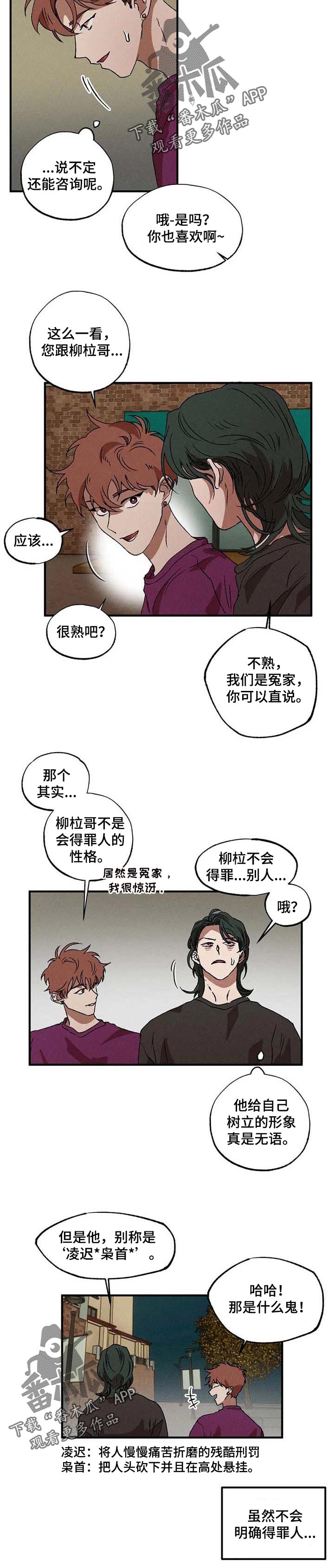 多重陷阱漫画132章免费观看 酷看漫画漫画,第21章：枭首2图