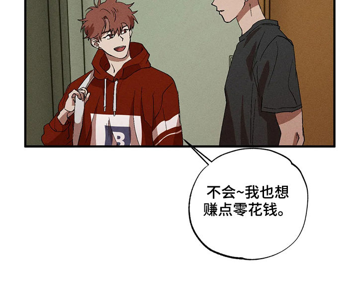 多重陷阱漫画,第16章：在意1图