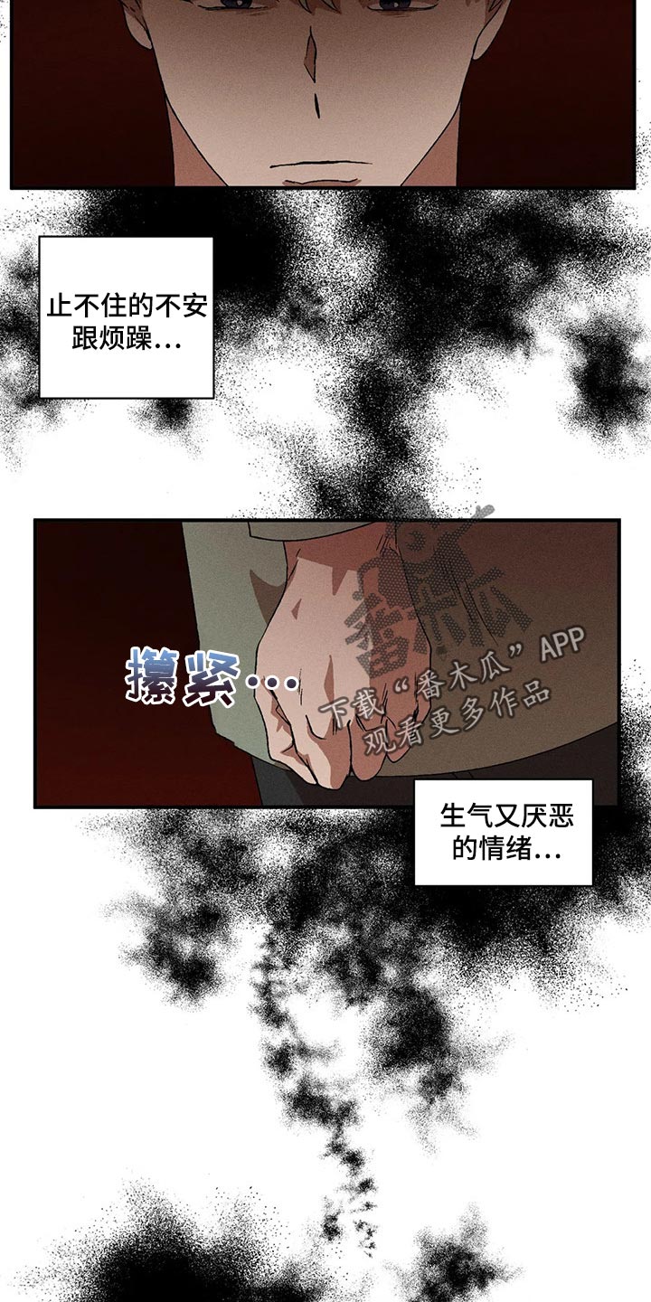 多重陷阱在线阅读漫画,第77章：要让其消失才行1图