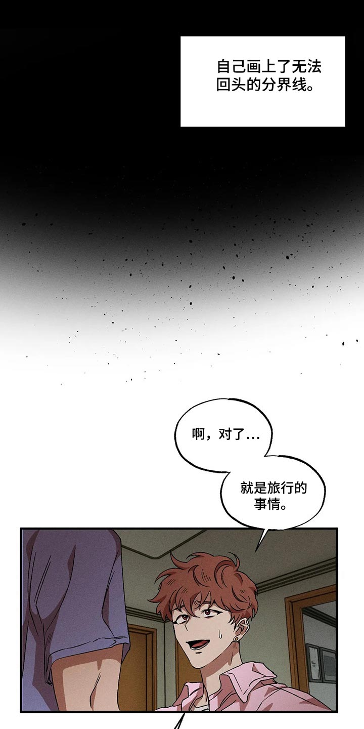 多重陷阱148章漫画,第79章：我们似乎很合得来1图