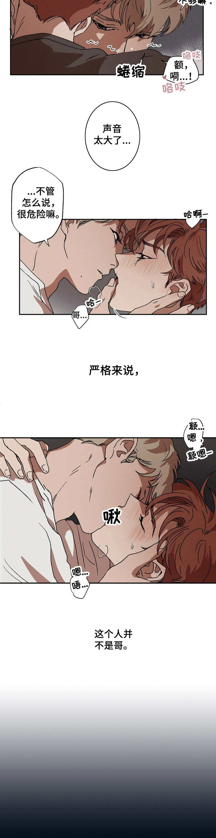 多重陷阱漫画,第2章：陌生2图