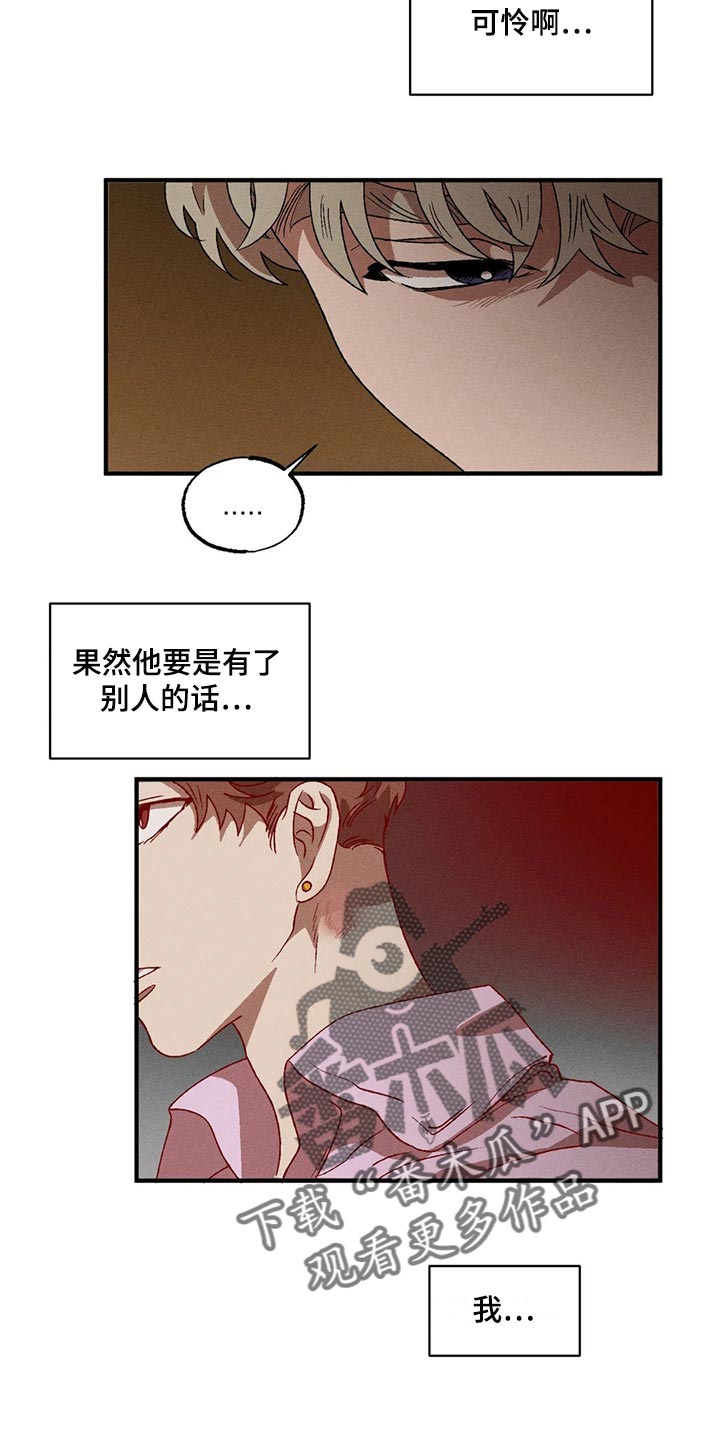 多重陷阱漫画,第81章：胡思乱想2图