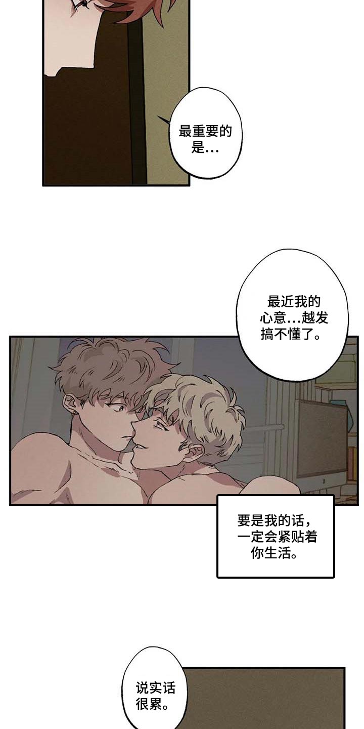 多重陷阱和散弹陷阱漫画,第46章：你是谁2图