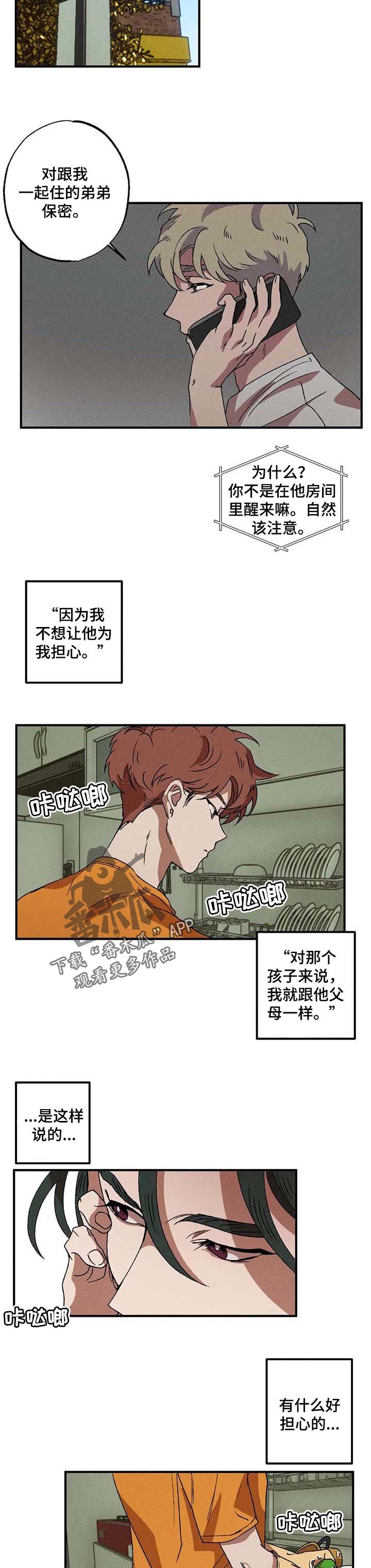 多重陷阱漫画,第22章：别的心思2图