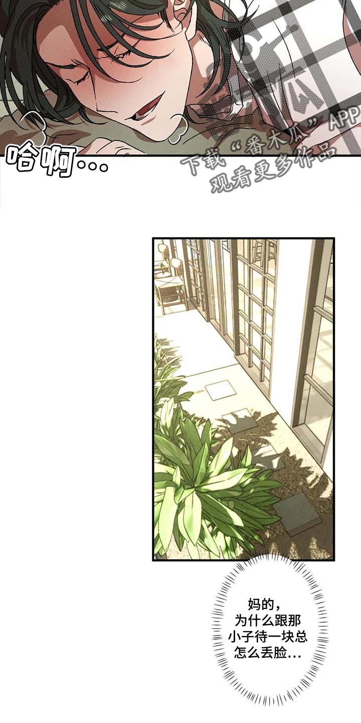 多重陷阱漫画,第57章：说谎1图
