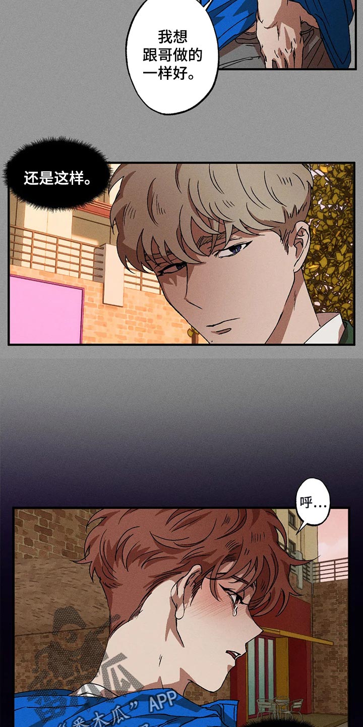 多重陷阱漫画,第60章：毫无收获2图