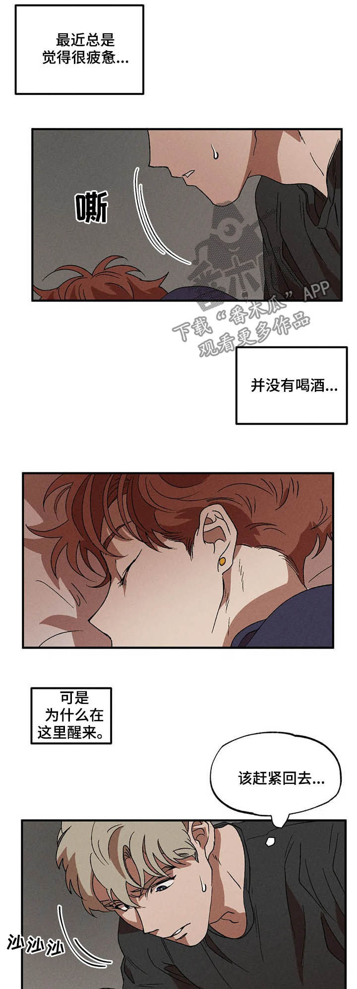 多重陷阱漫画,第15章：独当一面2图