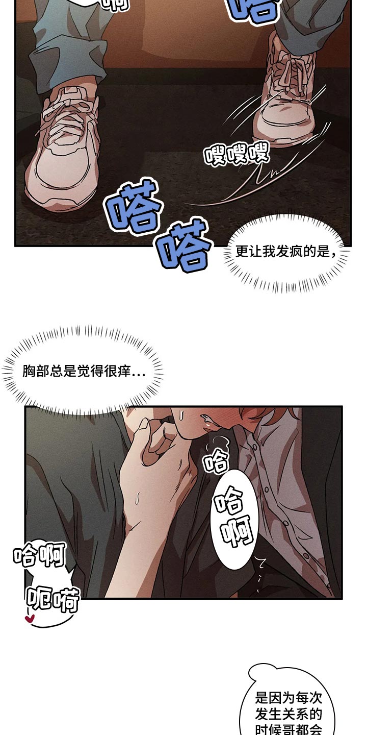 多重陷阱漫画,第86章：我们去后座吧2图