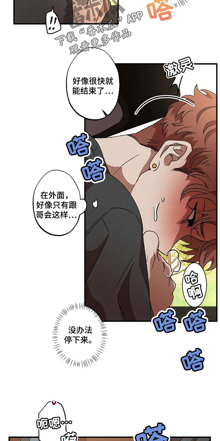 多重陷阱漫画,第86章：我们去后座吧1图