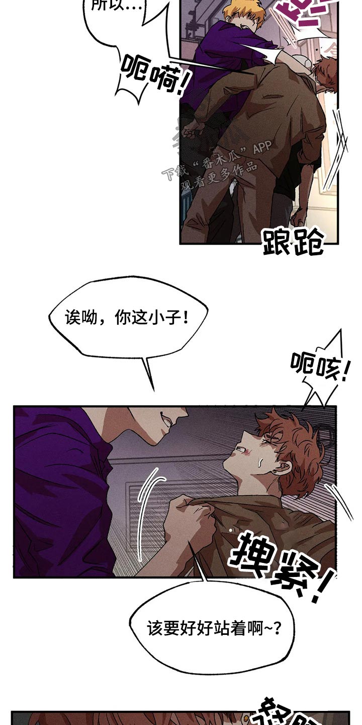 多重陷阱漫画,第94章：威胁1图