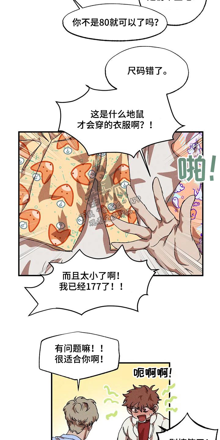 多重曝光详细教程漫画,第115章：睡衣2图