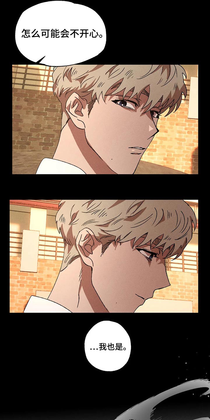 多重陷阱漫画,第92章：下次2图